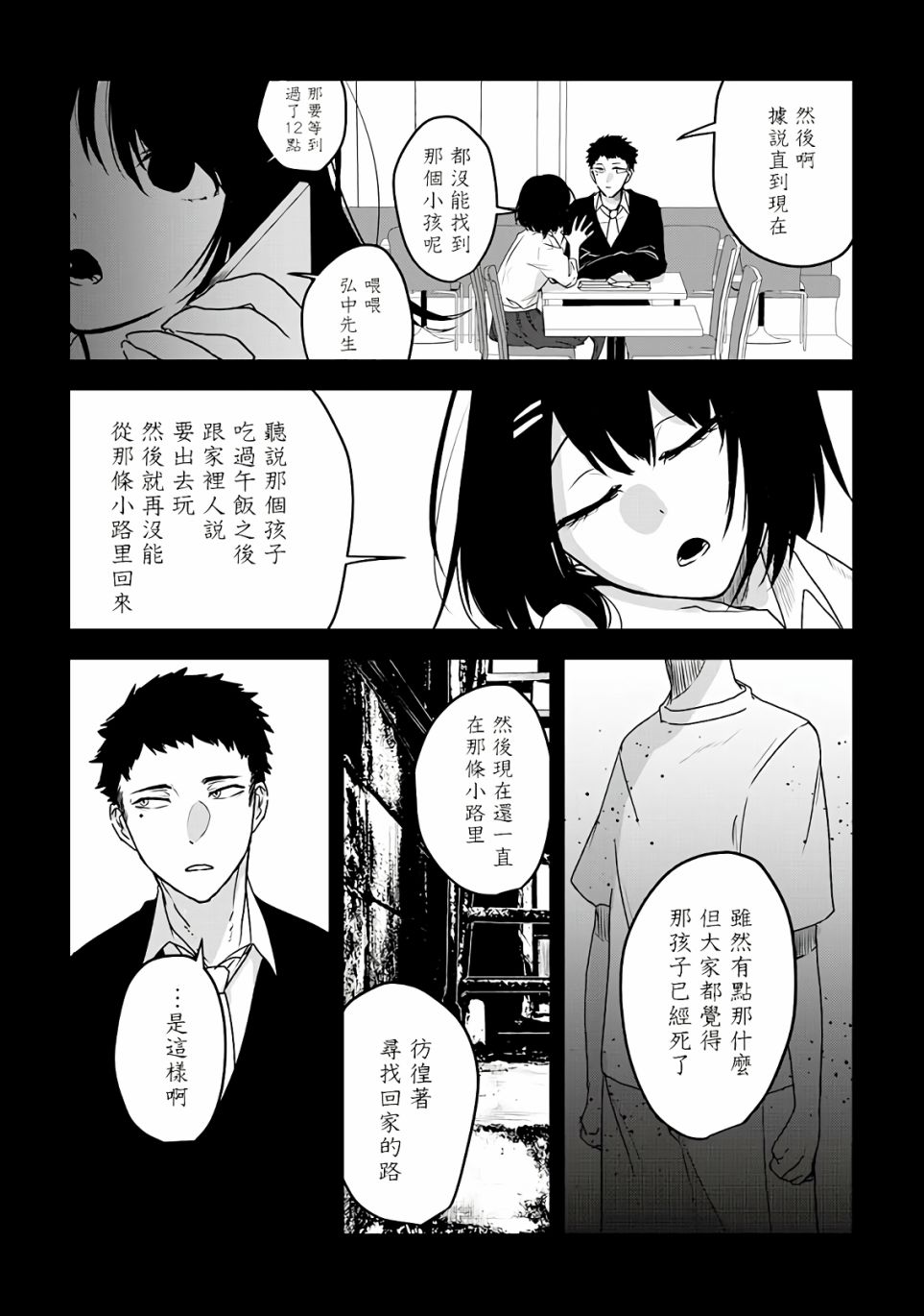 《怪奇》漫画最新章节第2话免费下拉式在线观看章节第【13】张图片