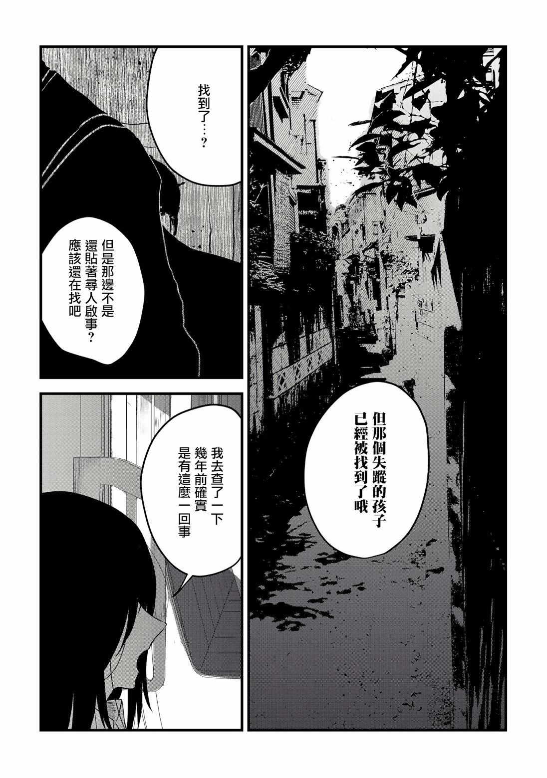 《怪奇》漫画最新章节第2话免费下拉式在线观看章节第【21】张图片