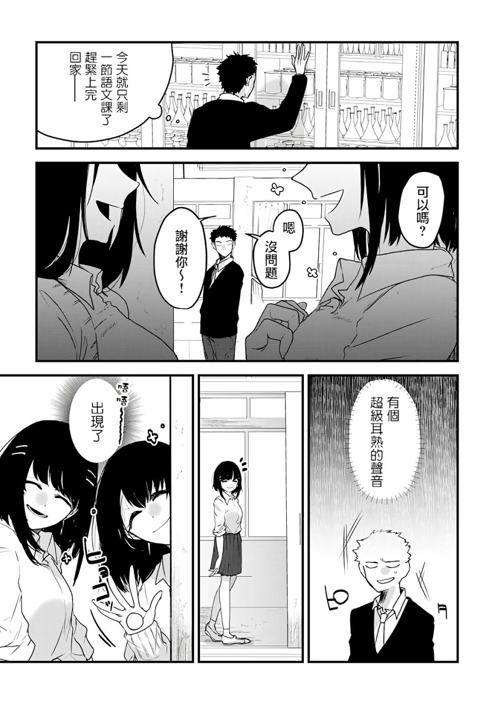 《怪奇》漫画最新章节第2话免费下拉式在线观看章节第【6】张图片