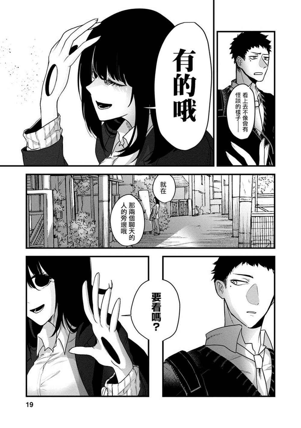 《怪奇》漫画最新章节第1话免费下拉式在线观看章节第【20】张图片