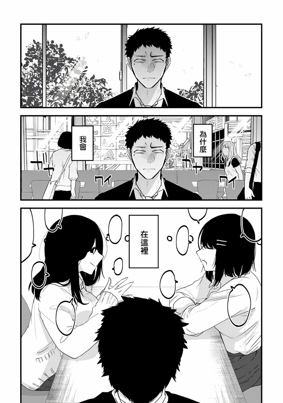 《怪奇》漫画最新章节第2话免费下拉式在线观看章节第【7】张图片