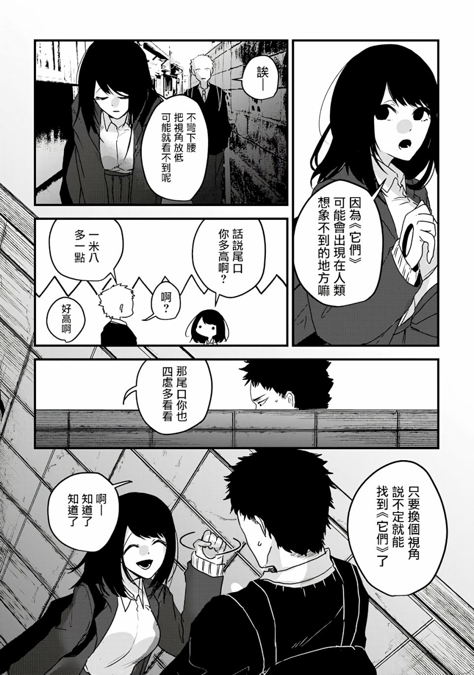 《怪奇》漫画最新章节第2话免费下拉式在线观看章节第【15】张图片