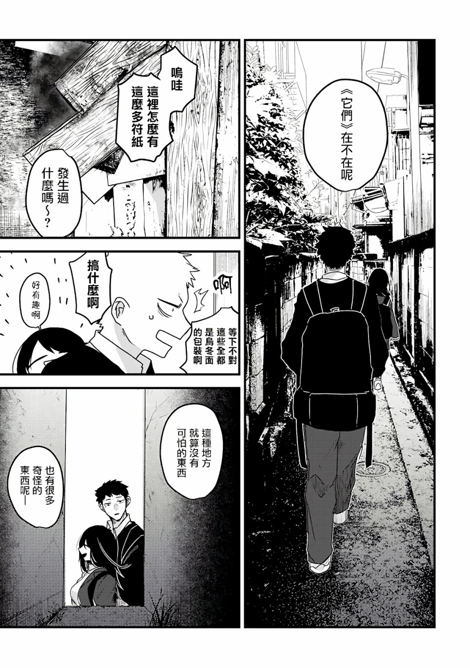 《怪奇》漫画最新章节第2话免费下拉式在线观看章节第【11】张图片