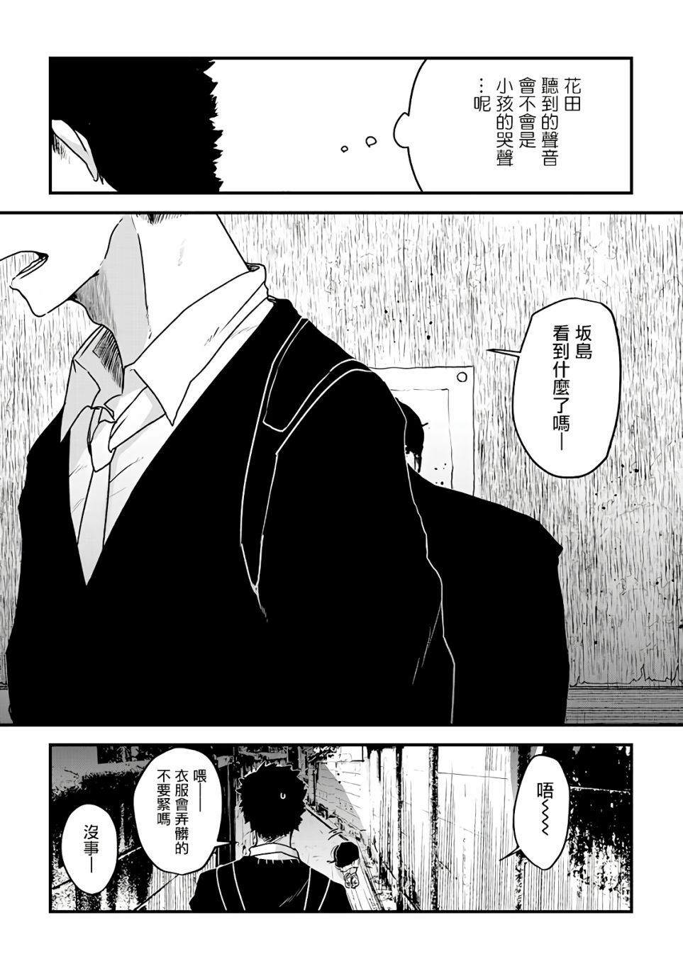 《怪奇》漫画最新章节第2话免费下拉式在线观看章节第【14】张图片