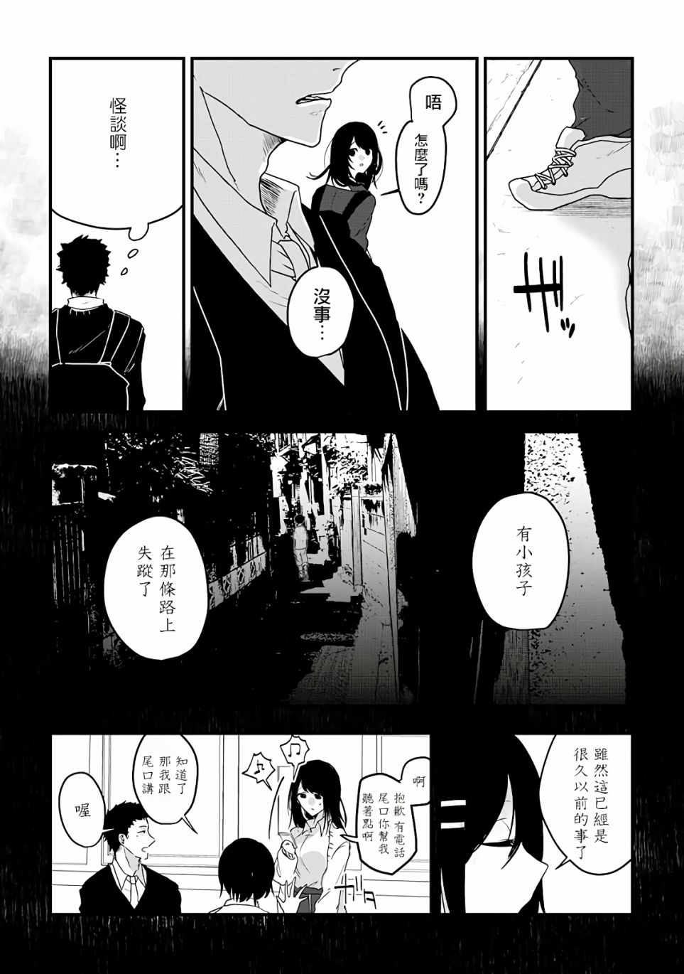 《怪奇》漫画最新章节第2话免费下拉式在线观看章节第【12】张图片