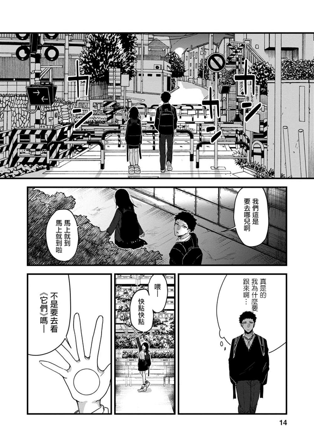 《怪奇》漫画最新章节第1话免费下拉式在线观看章节第【15】张图片