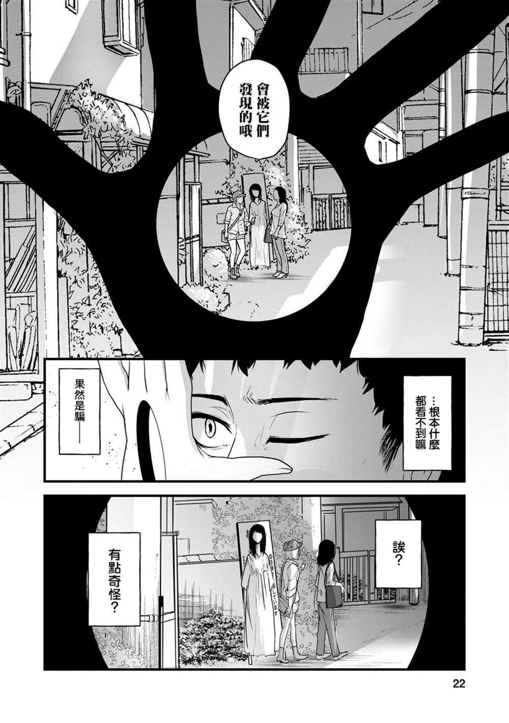 《怪奇》漫画最新章节第1话免费下拉式在线观看章节第【23】张图片