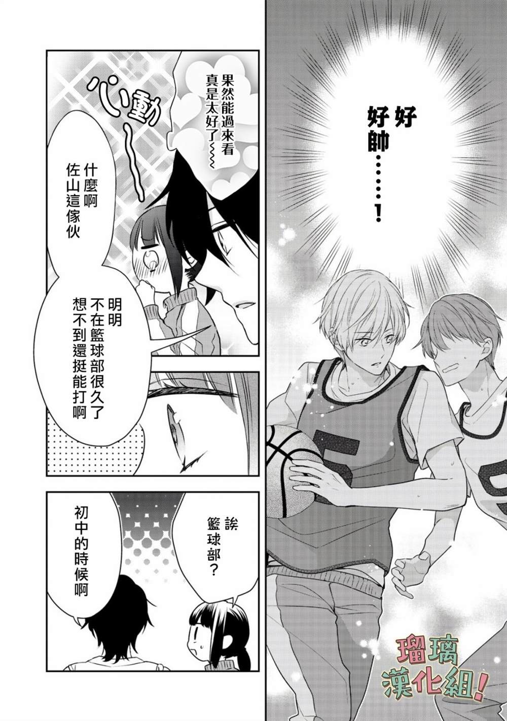 《我要开始讨厌你，佐山君！》漫画最新章节第5话免费下拉式在线观看章节第【6】张图片