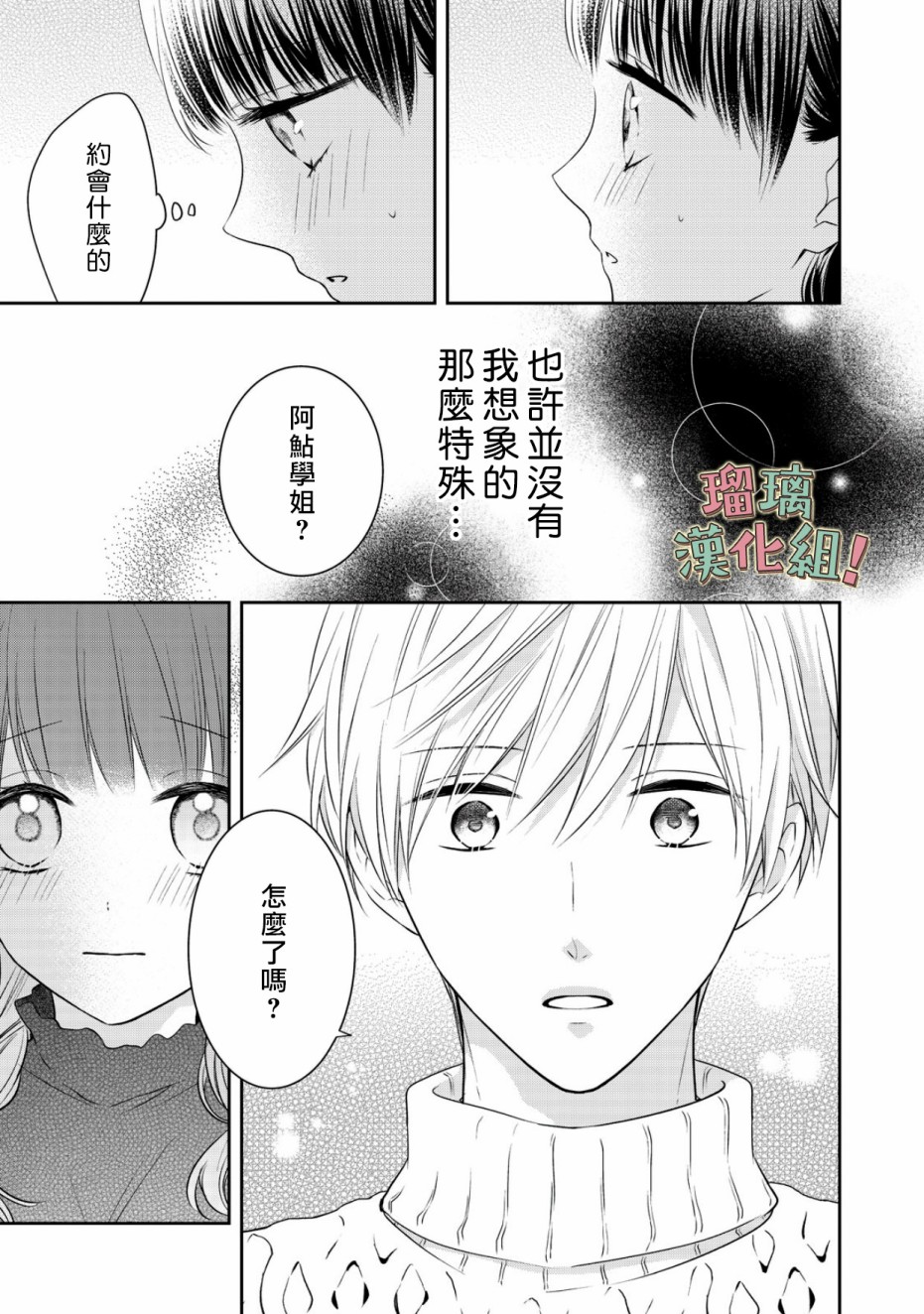 《我要开始讨厌你，佐山君！》漫画最新章节第10话免费下拉式在线观看章节第【14】张图片