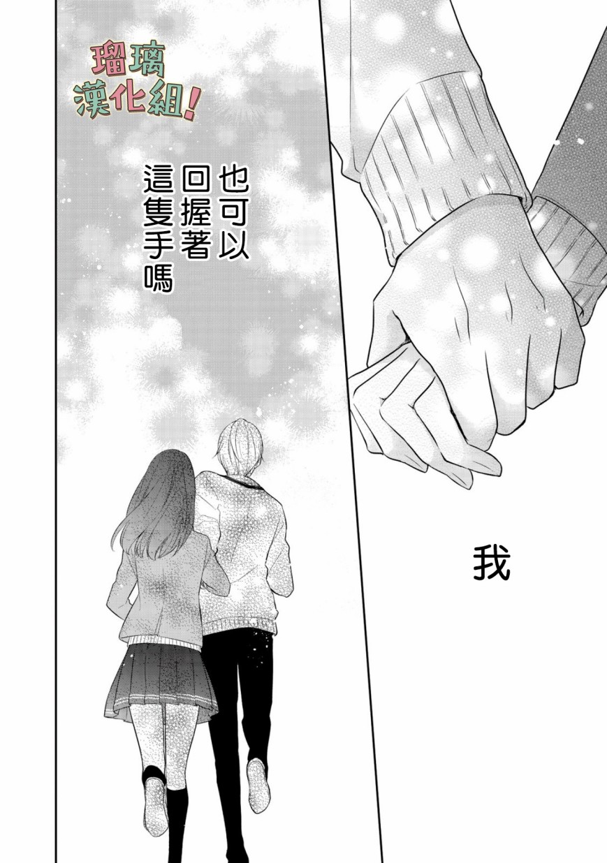 《我要开始讨厌你，佐山君！》漫画最新章节第9话免费下拉式在线观看章节第【26】张图片