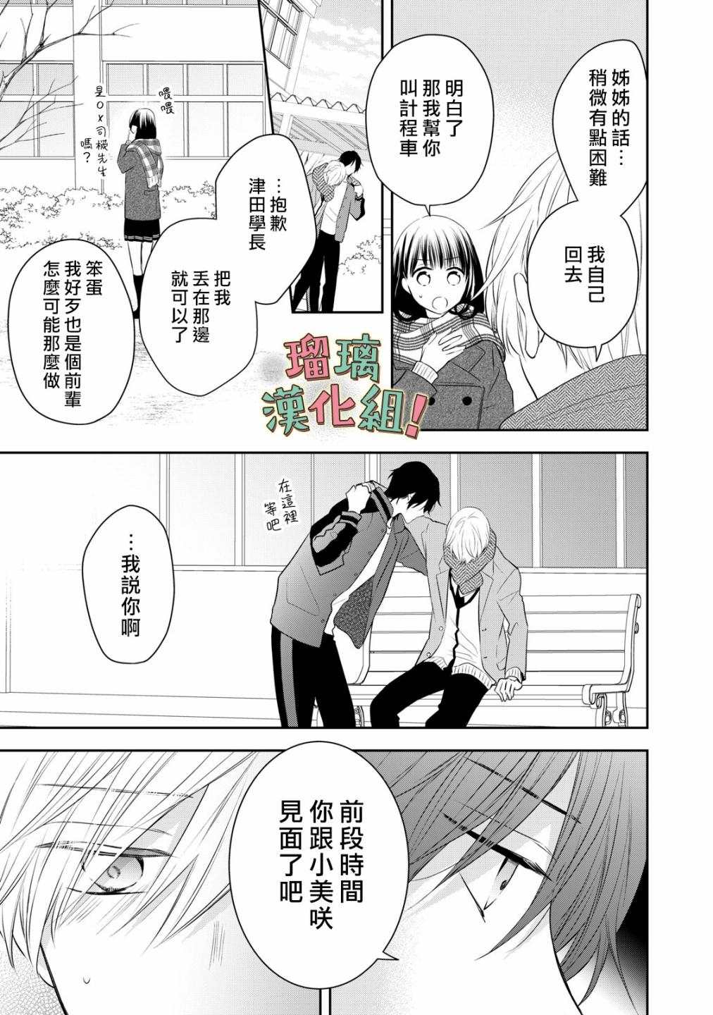 《我要开始讨厌你，佐山君！》漫画最新章节第12话免费下拉式在线观看章节第【26】张图片