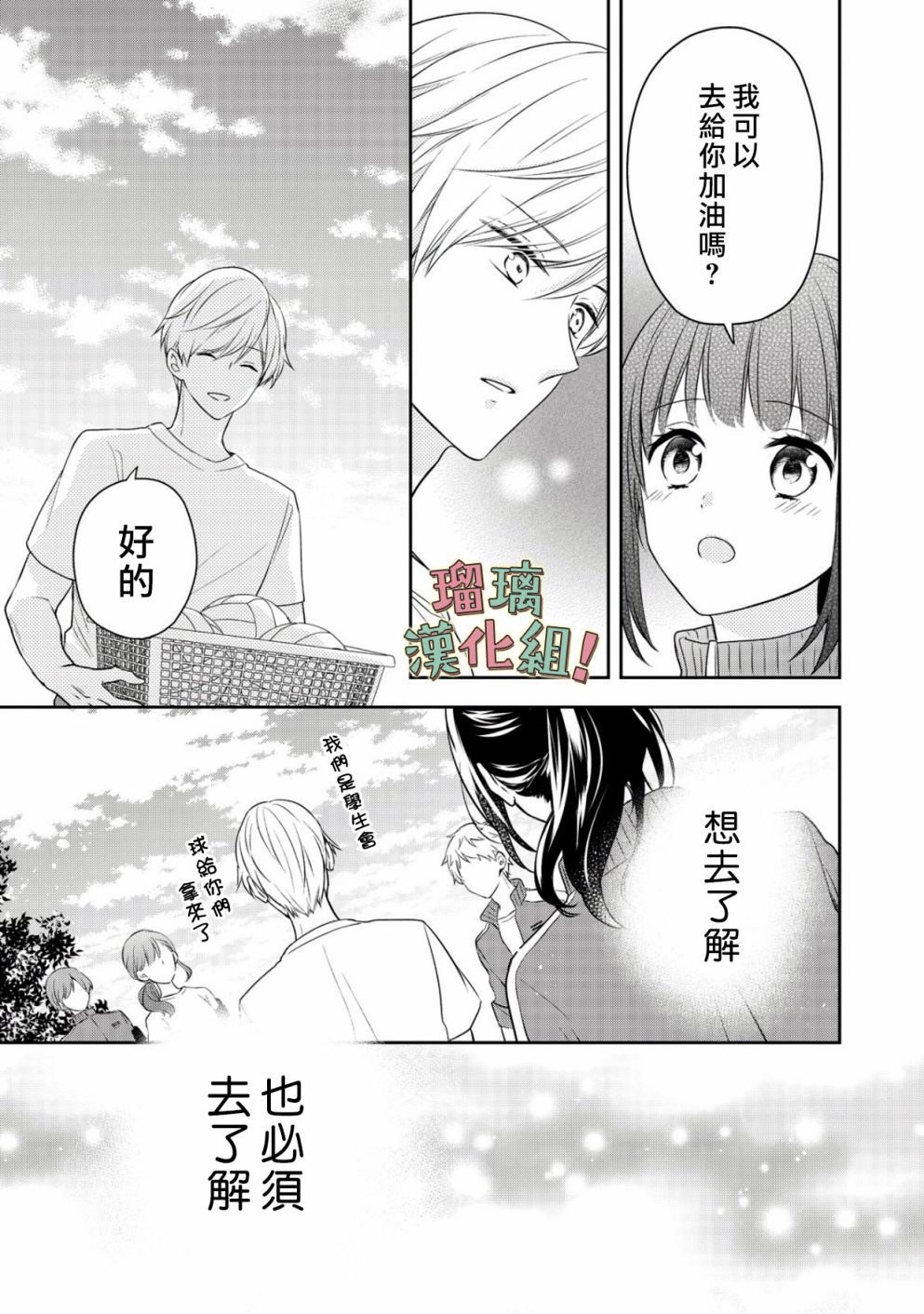 《我要开始讨厌你，佐山君！》漫画最新章节第4话免费下拉式在线观看章节第【21】张图片