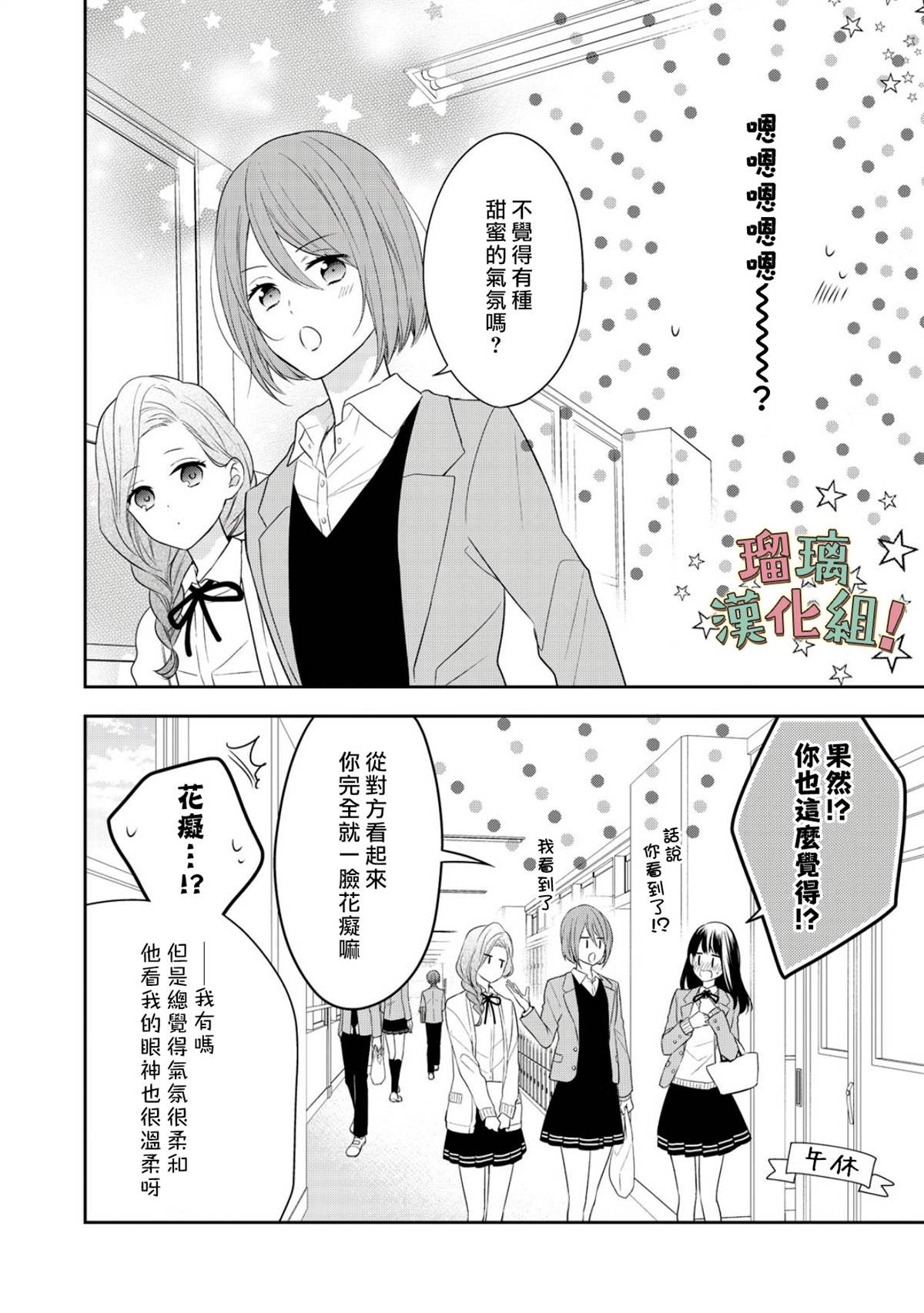 《我要开始讨厌你，佐山君！》漫画最新章节第6话免费下拉式在线观看章节第【9】张图片