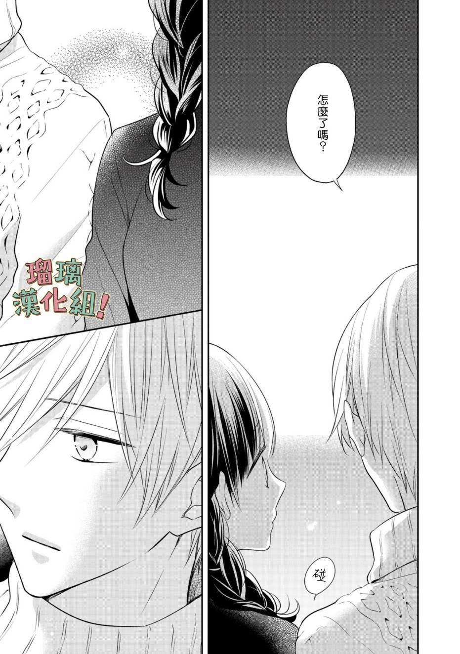 《我要开始讨厌你，佐山君！》漫画最新章节第10话免费下拉式在线观看章节第【10】张图片