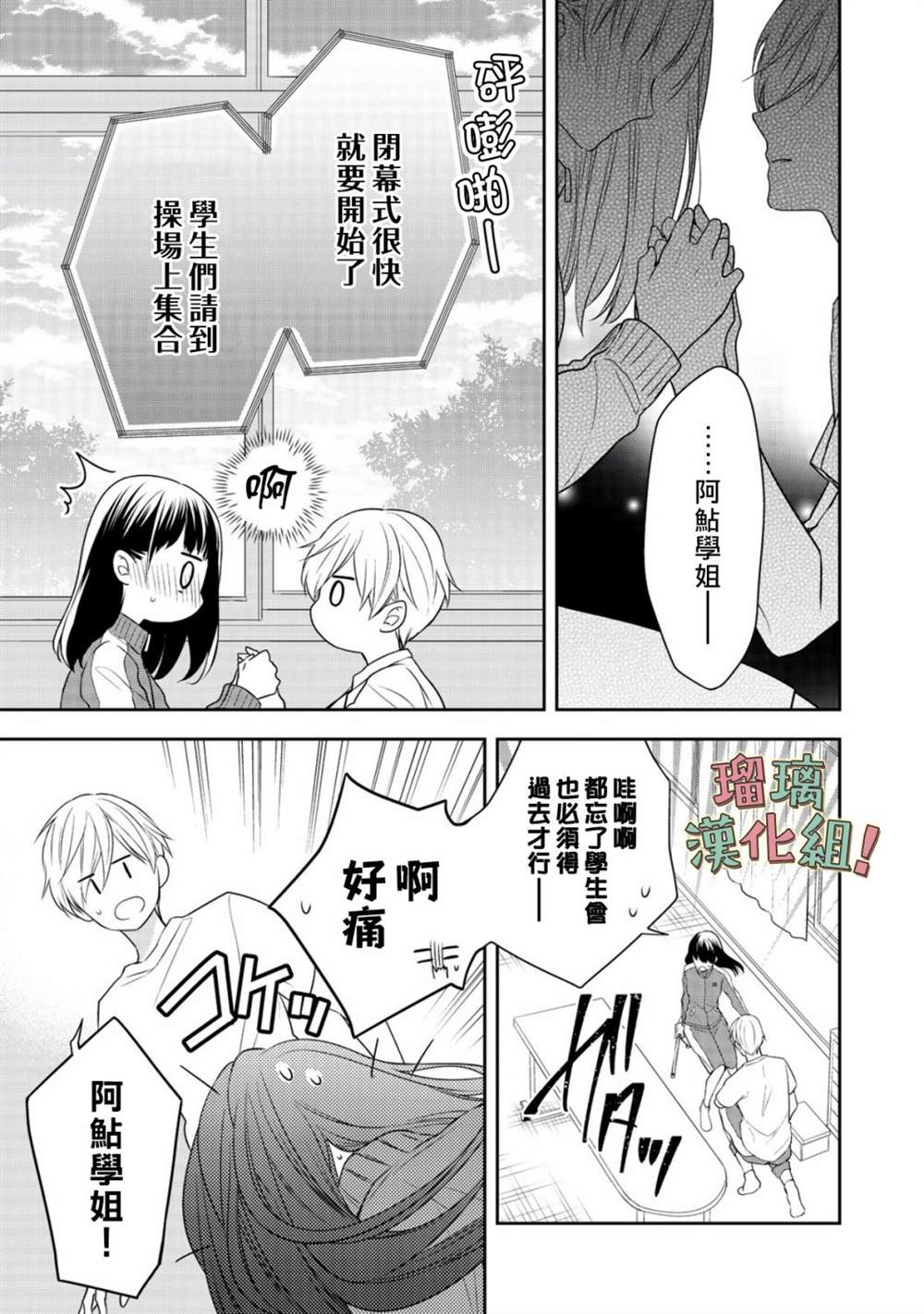 《我要开始讨厌你，佐山君！》漫画最新章节第5话免费下拉式在线观看章节第【35】张图片