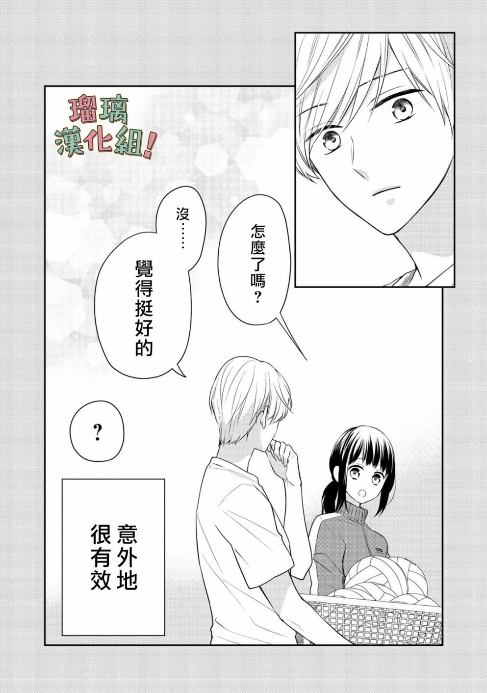 《我要开始讨厌你，佐山君！》漫画最新章节第4话免费下拉式在线观看章节第【38】张图片