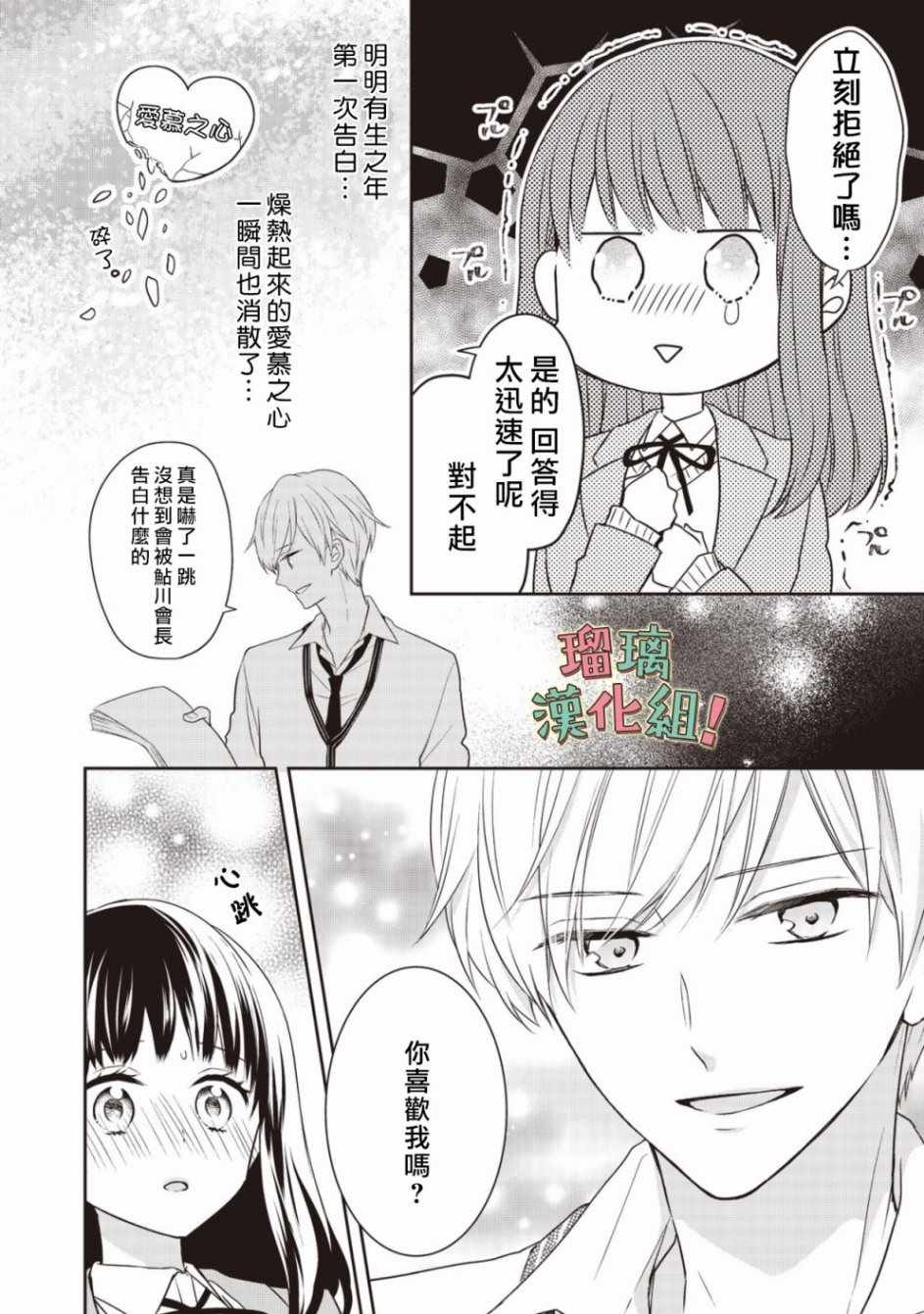 《我要开始讨厌你，佐山君！》漫画最新章节第1话免费下拉式在线观看章节第【7】张图片