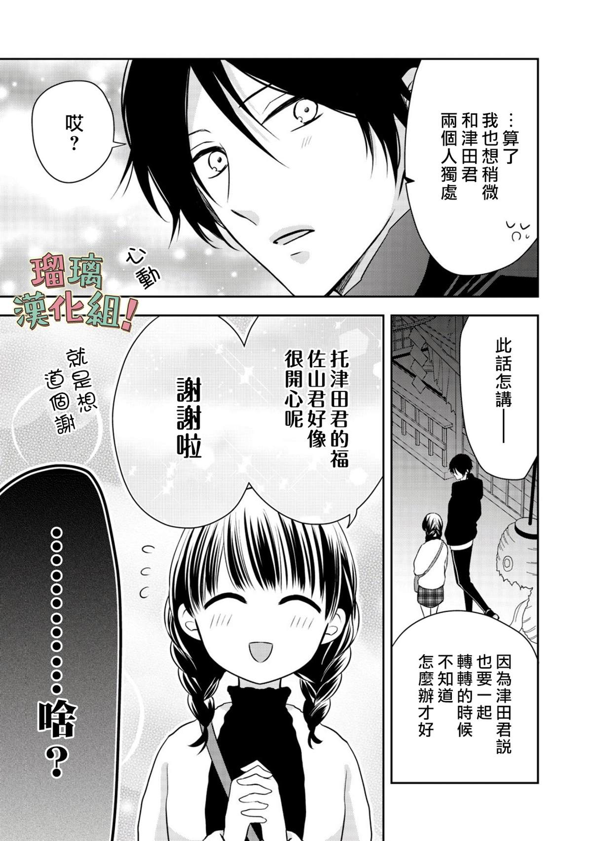 《我要开始讨厌你，佐山君！》漫画最新章节第11话免费下拉式在线观看章节第【13】张图片