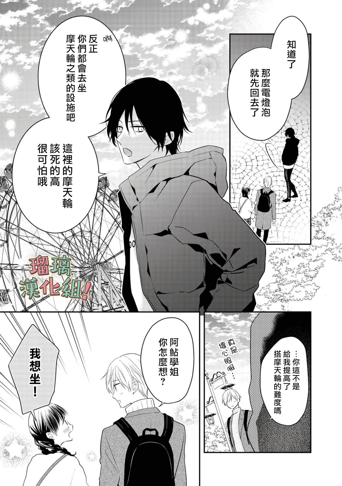 《我要开始讨厌你，佐山君！》漫画最新章节第11话免费下拉式在线观看章节第【27】张图片