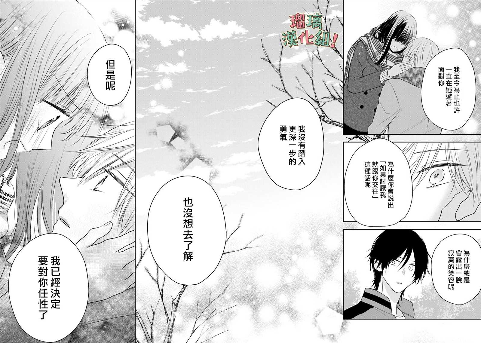 《我要开始讨厌你，佐山君！》漫画最新章节第13话免费下拉式在线观看章节第【12】张图片