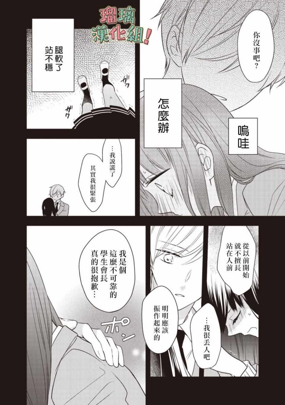 《我要开始讨厌你，佐山君！》漫画最新章节第1话免费下拉式在线观看章节第【11】张图片