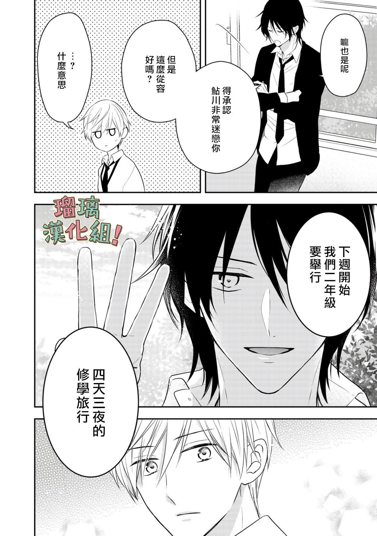 《我要开始讨厌你，佐山君！》漫画最新章节第7话免费下拉式在线观看章节第【26】张图片