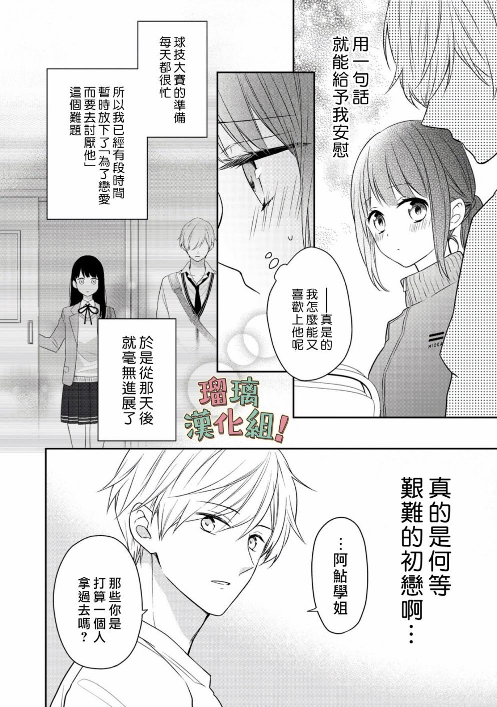 《我要开始讨厌你，佐山君！》漫画最新章节第4话免费下拉式在线观看章节第【6】张图片