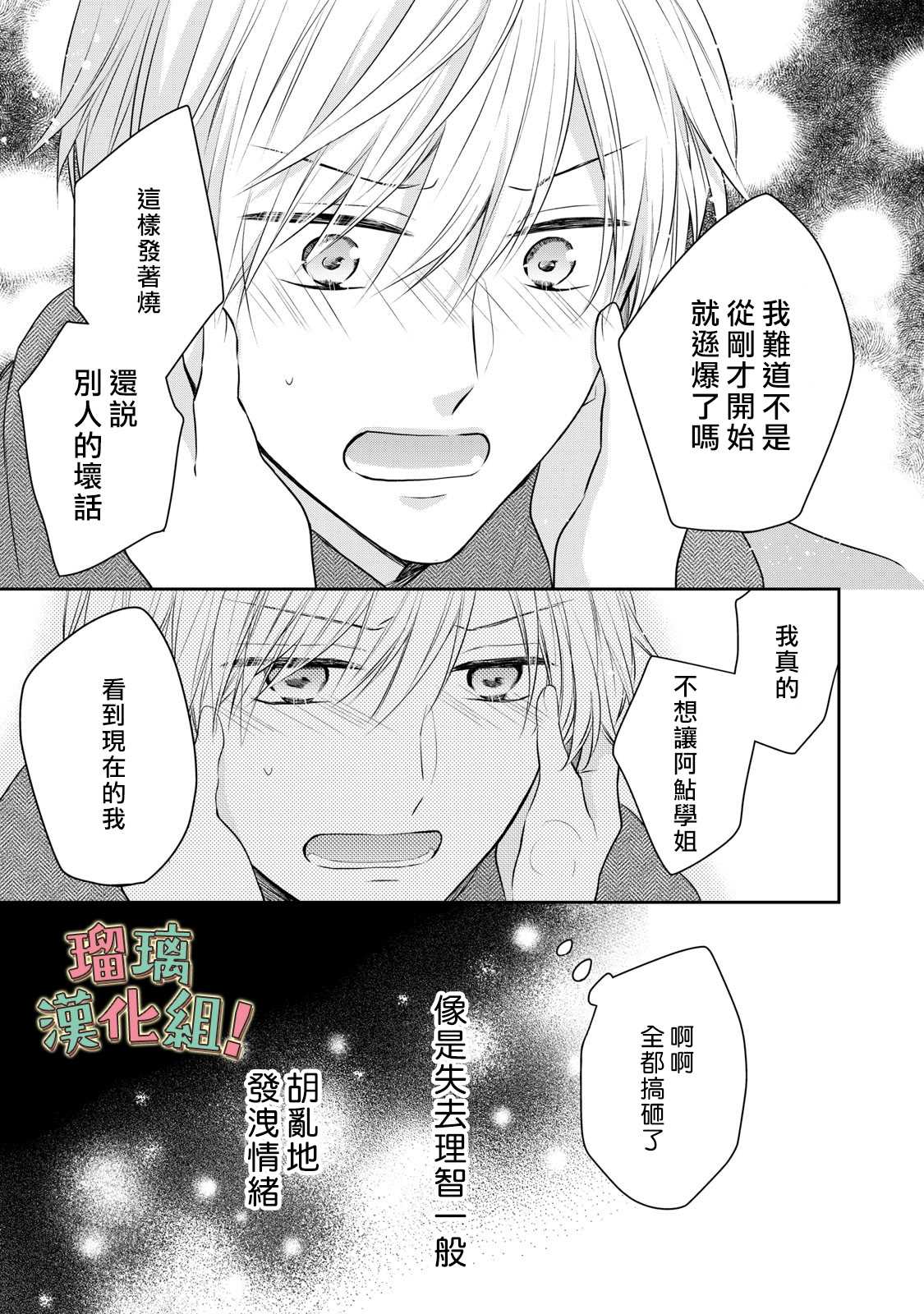 《我要开始讨厌你，佐山君！》漫画最新章节第13话免费下拉式在线观看章节第【9】张图片