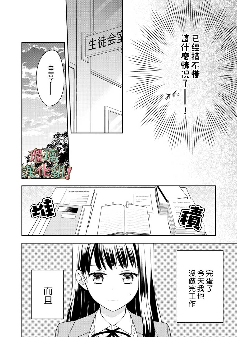 《我要开始讨厌你，佐山君！》漫画最新章节第3话免费下拉式在线观看章节第【12】张图片