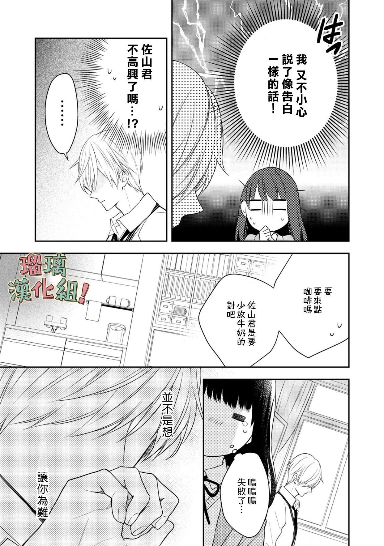 《我要开始讨厌你，佐山君！》漫画最新章节第7话免费下拉式在线观看章节第【9】张图片