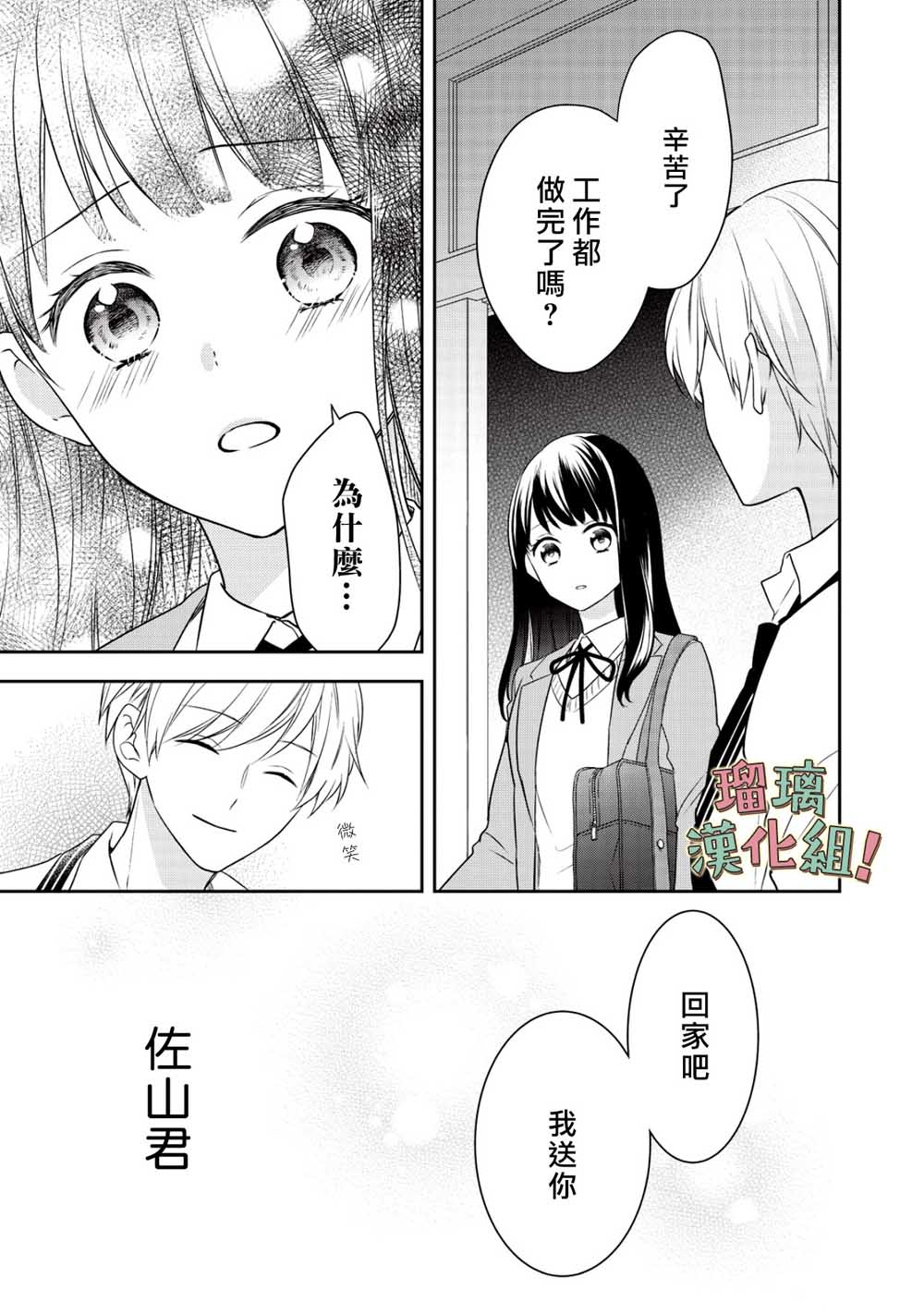 《我要开始讨厌你，佐山君！》漫画最新章节第3话免费下拉式在线观看章节第【21】张图片