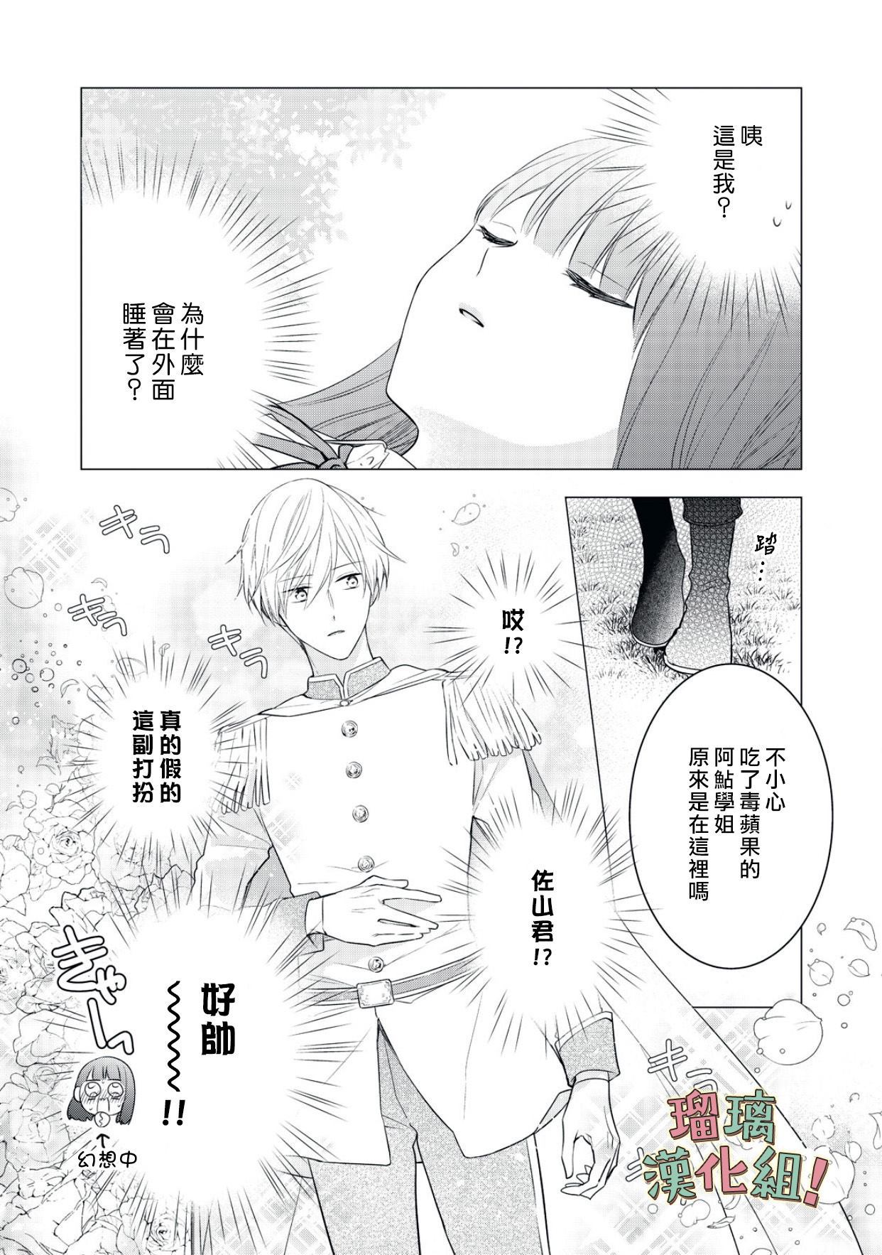 《我要开始讨厌你，佐山君！》漫画最新章节第7话免费下拉式在线观看章节第【34】张图片