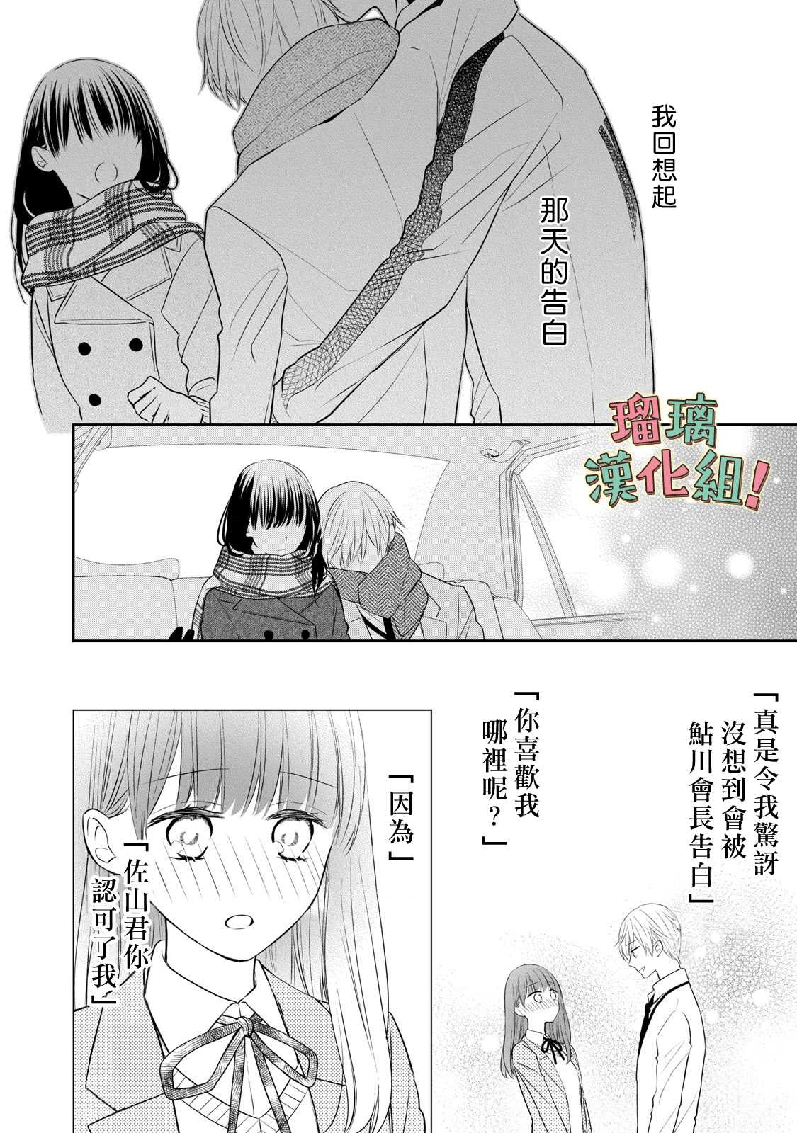 《我要开始讨厌你，佐山君！》漫画最新章节第13话免费下拉式在线观看章节第【14】张图片