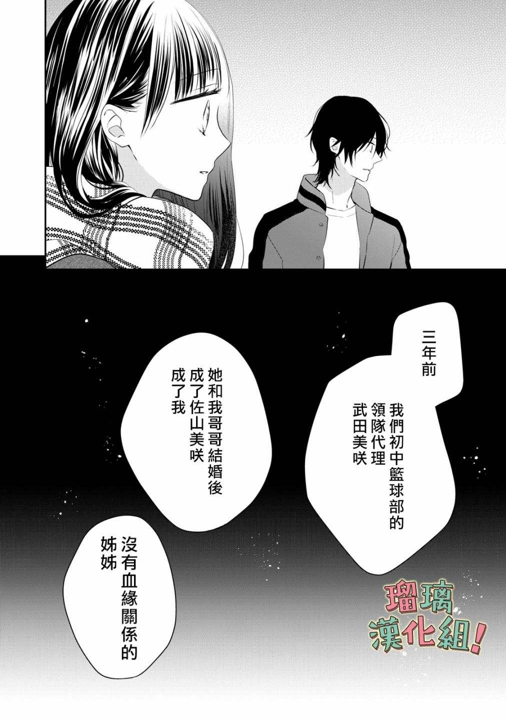 《我要开始讨厌你，佐山君！》漫画最新章节第12话免费下拉式在线观看章节第【32】张图片