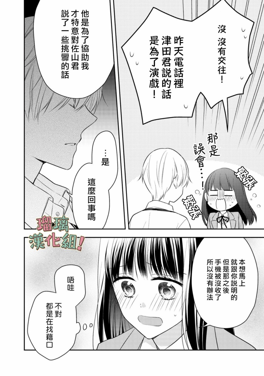 《我要开始讨厌你，佐山君！》漫画最新章节第9话免费下拉式在线观看章节第【28】张图片