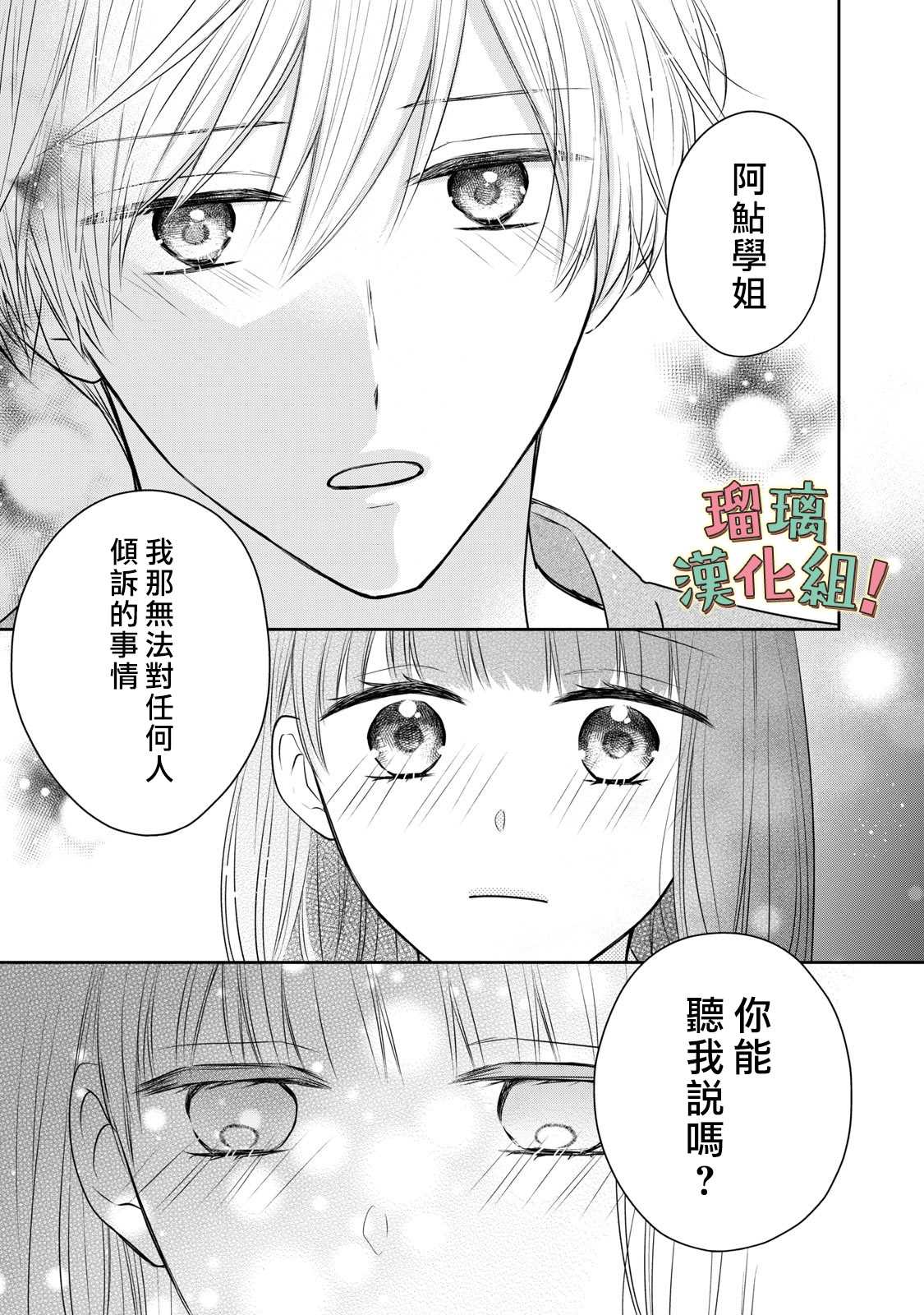 《我要开始讨厌你，佐山君！》漫画最新章节第13话免费下拉式在线观看章节第【35】张图片