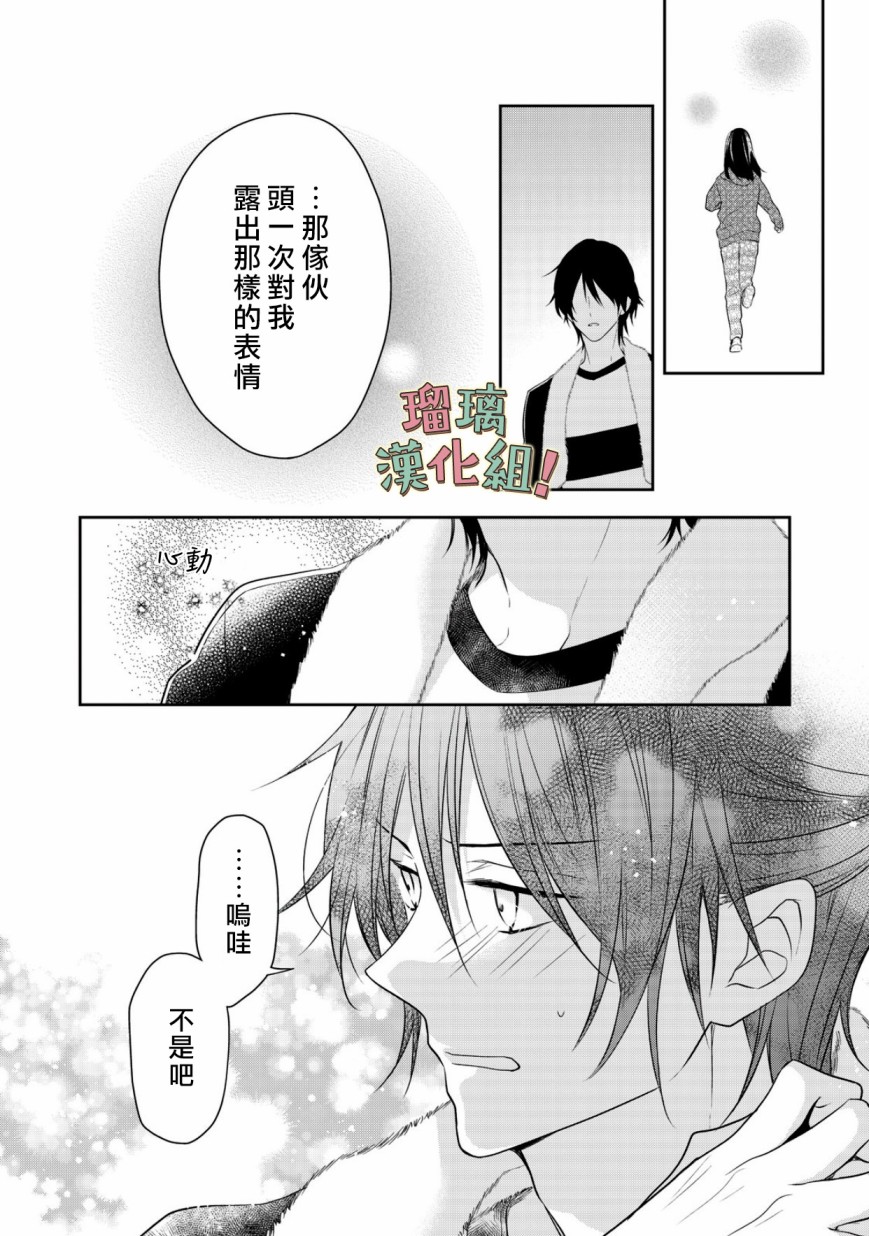 《我要开始讨厌你，佐山君！》漫画最新章节第9话免费下拉式在线观看章节第【12】张图片