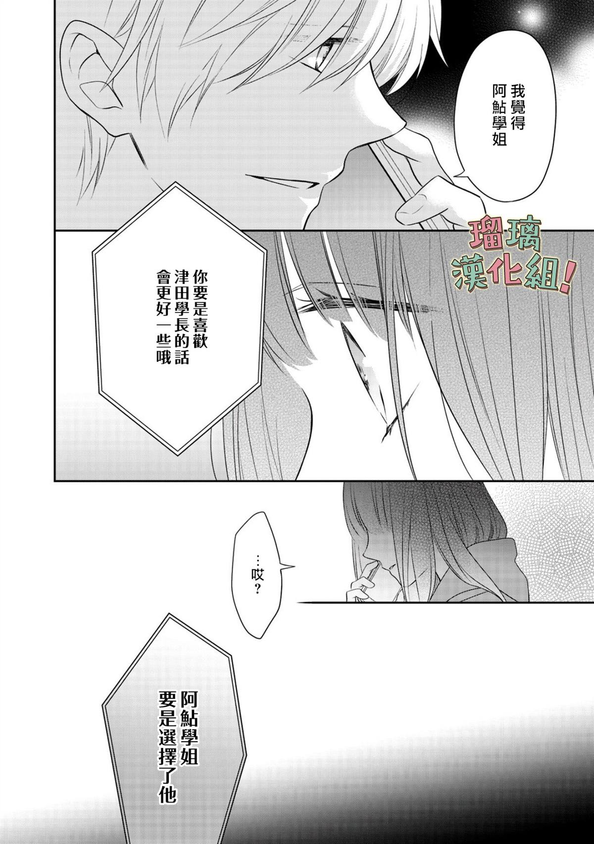 《我要开始讨厌你，佐山君！》漫画最新章节第8话免费下拉式在线观看章节第【28】张图片