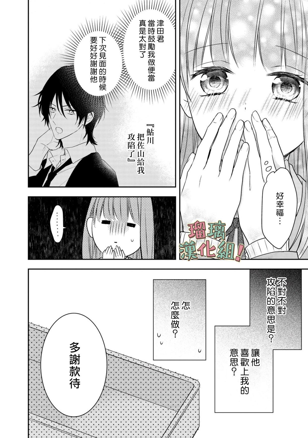 《我要开始讨厌你，佐山君！》漫画最新章节第7话免费下拉式在线观看章节第【6】张图片