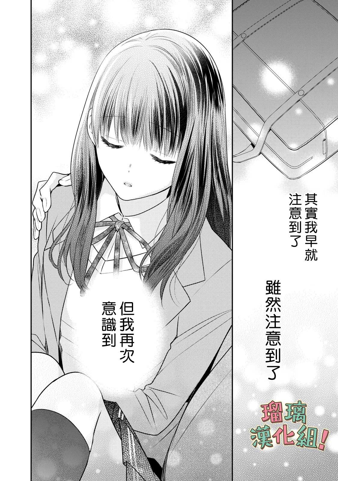 《我要开始讨厌你，佐山君！》漫画最新章节第13话免费下拉式在线观看章节第【28】张图片