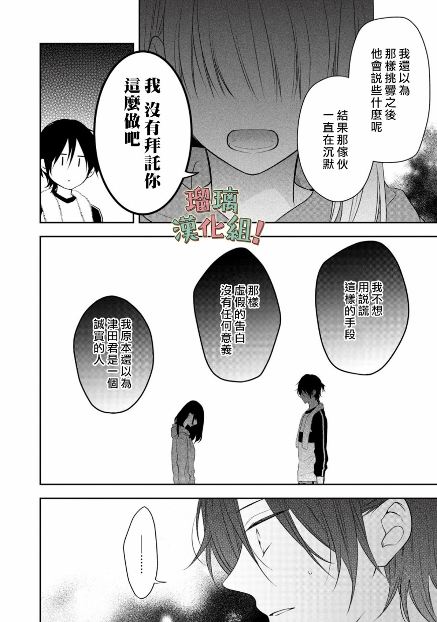 《我要开始讨厌你，佐山君！》漫画最新章节第9话免费下拉式在线观看章节第【8】张图片