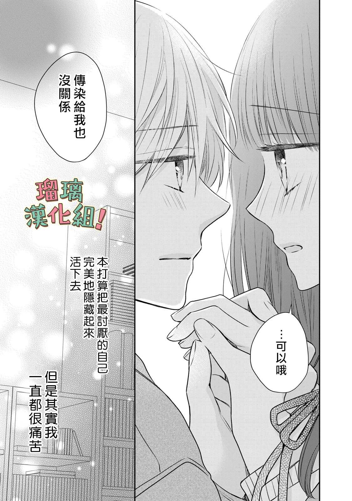 《我要开始讨厌你，佐山君！》漫画最新章节第13话免费下拉式在线观看章节第【33】张图片