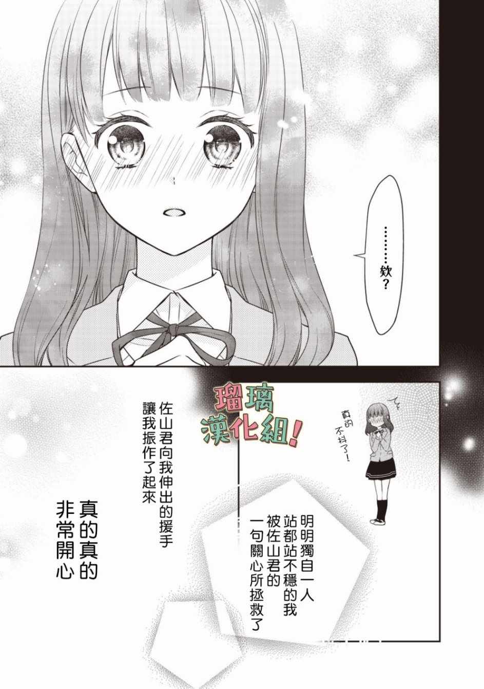 《我要开始讨厌你，佐山君！》漫画最新章节第1话免费下拉式在线观看章节第【14】张图片