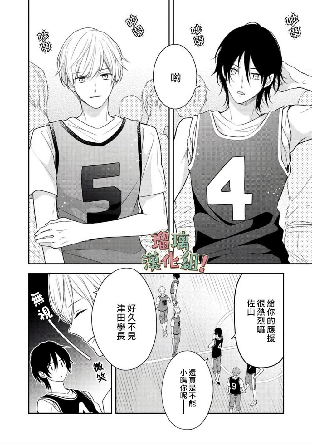 《我要开始讨厌你，佐山君！》漫画最新章节第5话免费下拉式在线观看章节第【14】张图片