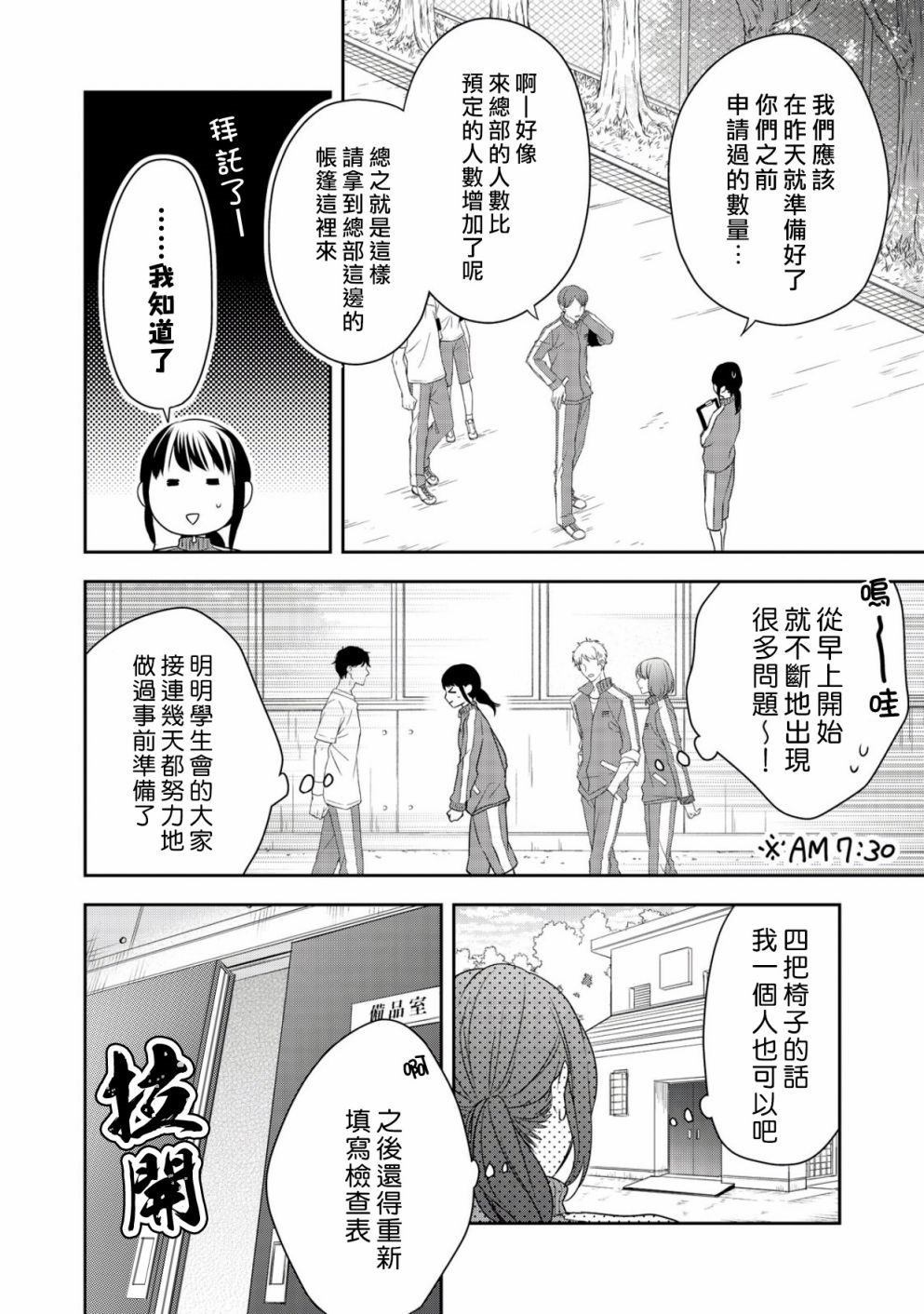 《我要开始讨厌你，佐山君！》漫画最新章节第4话免费下拉式在线观看章节第【2】张图片