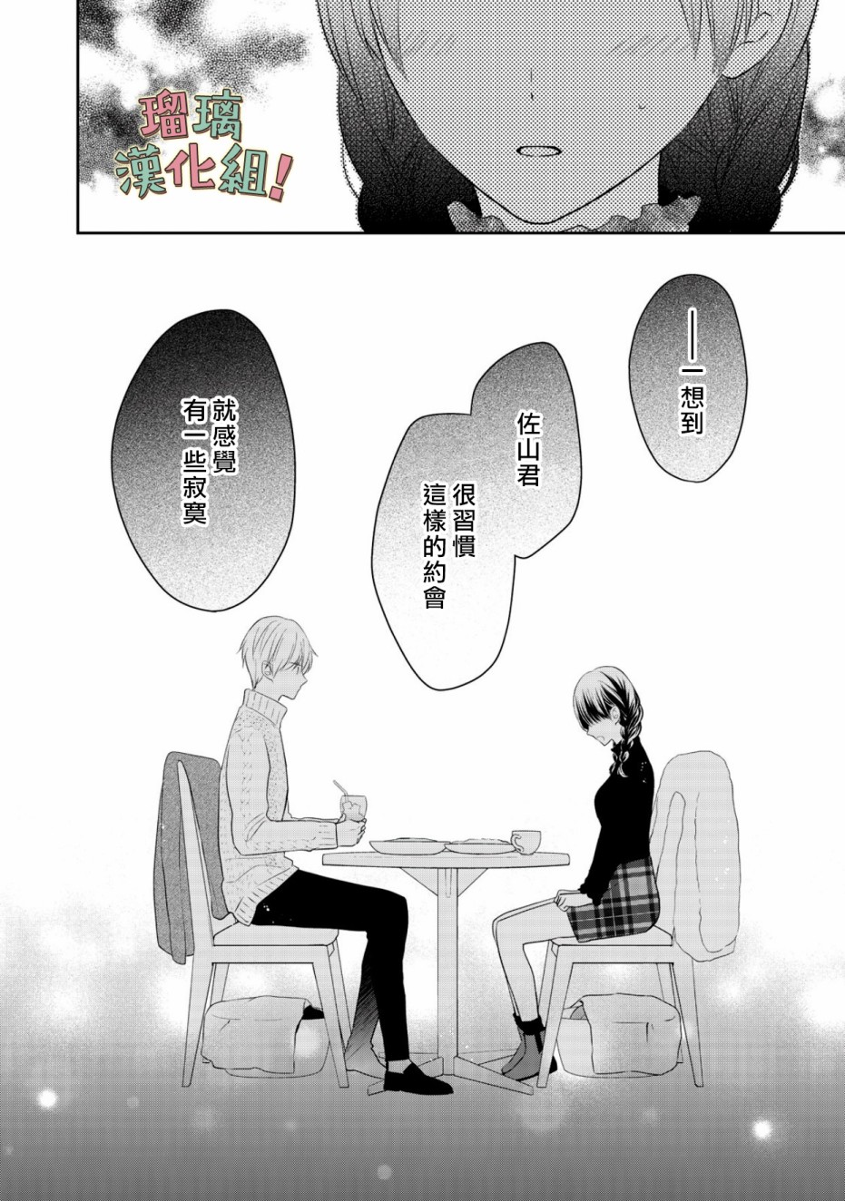 《我要开始讨厌你，佐山君！》漫画最新章节第10话免费下拉式在线观看章节第【15】张图片