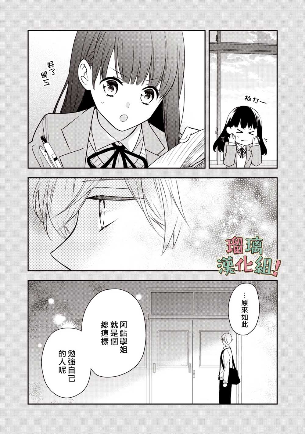 《我要开始讨厌你，佐山君！》漫画最新章节第3话免费下拉式在线观看章节第【25】张图片