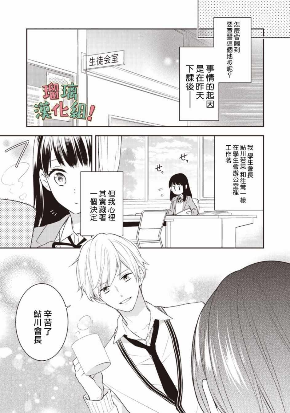 《我要开始讨厌你，佐山君！》漫画最新章节第1话免费下拉式在线观看章节第【4】张图片