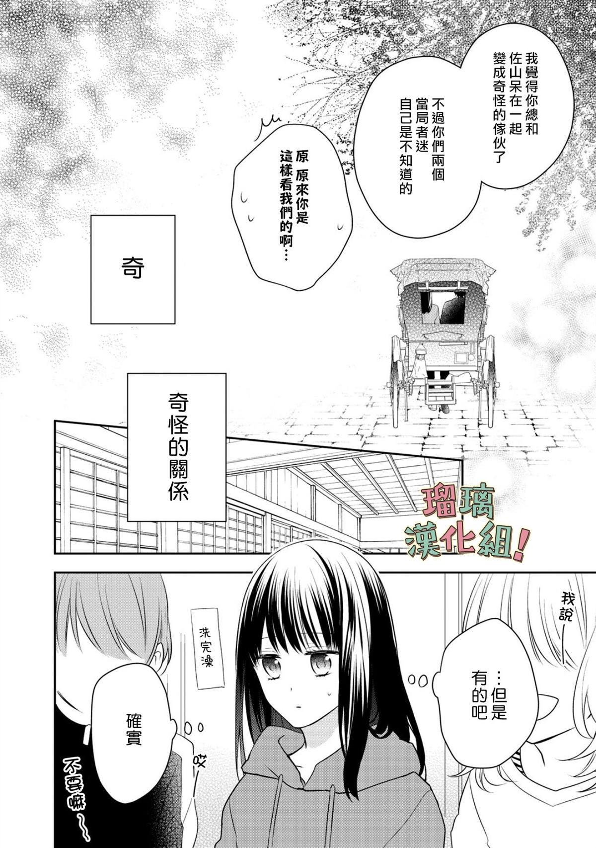 《我要开始讨厌你，佐山君！》漫画最新章节第8话免费下拉式在线观看章节第【18】张图片