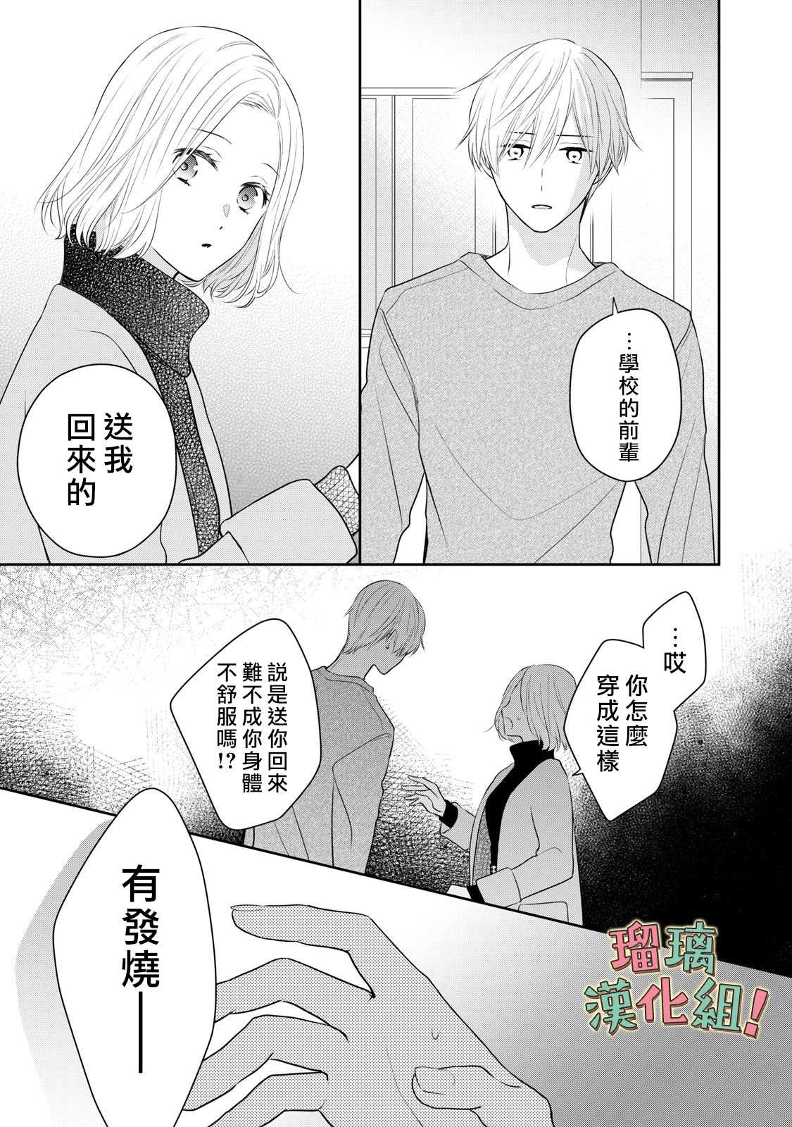 《我要开始讨厌你，佐山君！》漫画最新章节第13话免费下拉式在线观看章节第【21】张图片